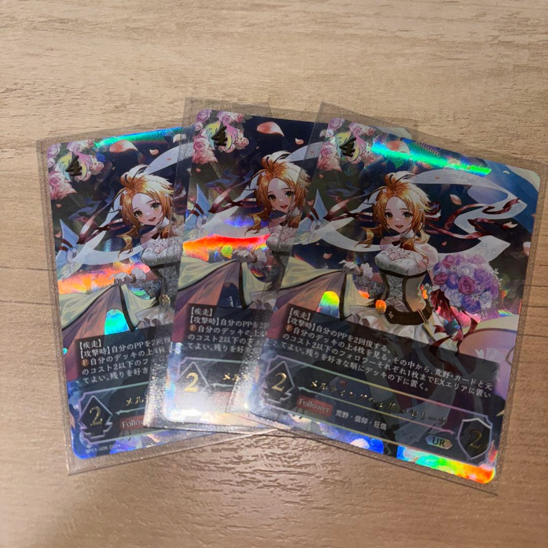 メルティングシュガー・セリーナ　UR3枚セット