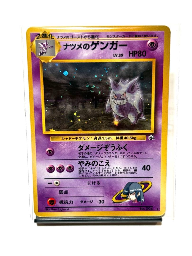 ナツメのゲンガーLV.39 ★ ジム拡張第2弾 闇からの挑戦