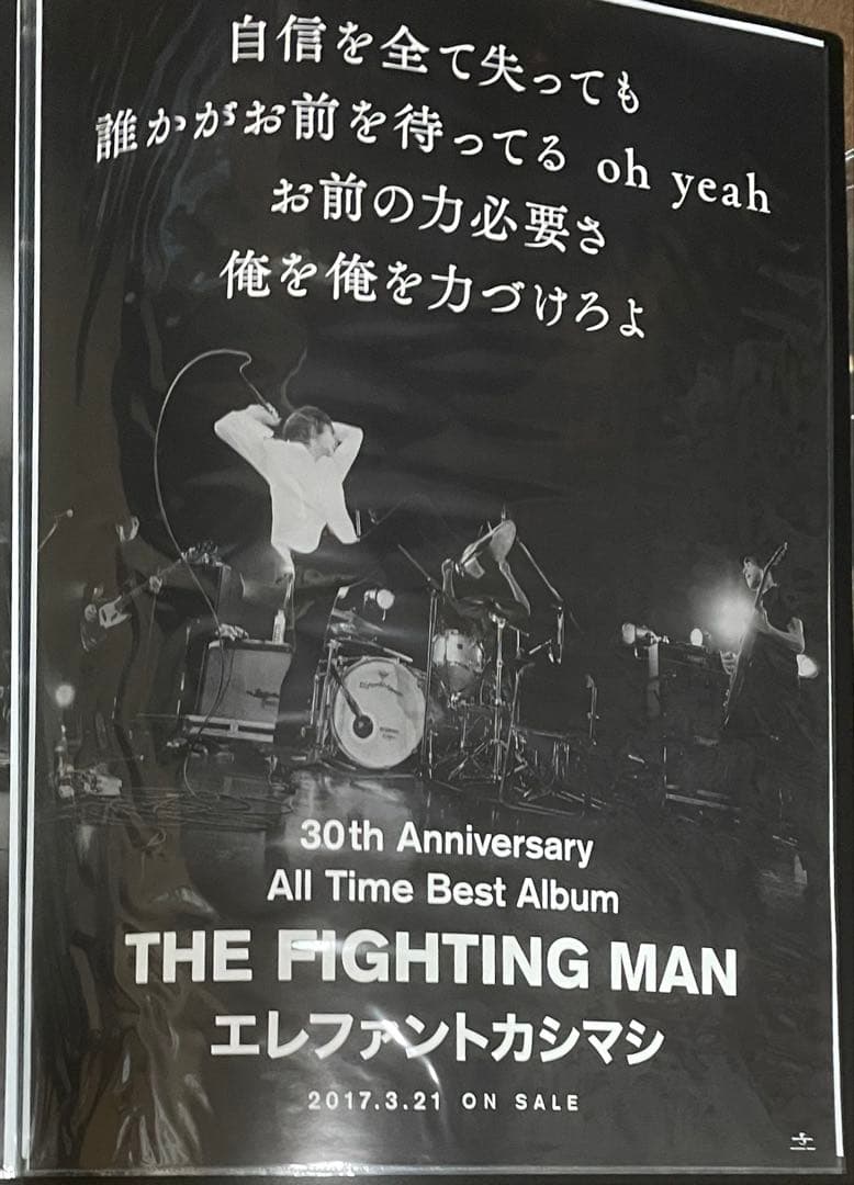 エレファントカシマシ　ポスター　④