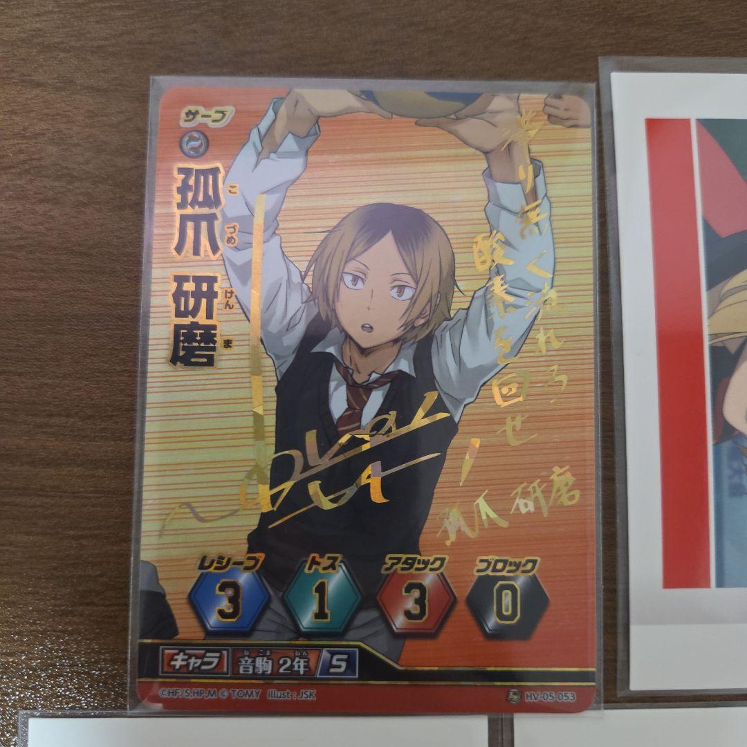 ハイキュー!! バボカ 孤爪研磨 サインあり ぱしゃこれなど まとめ売り