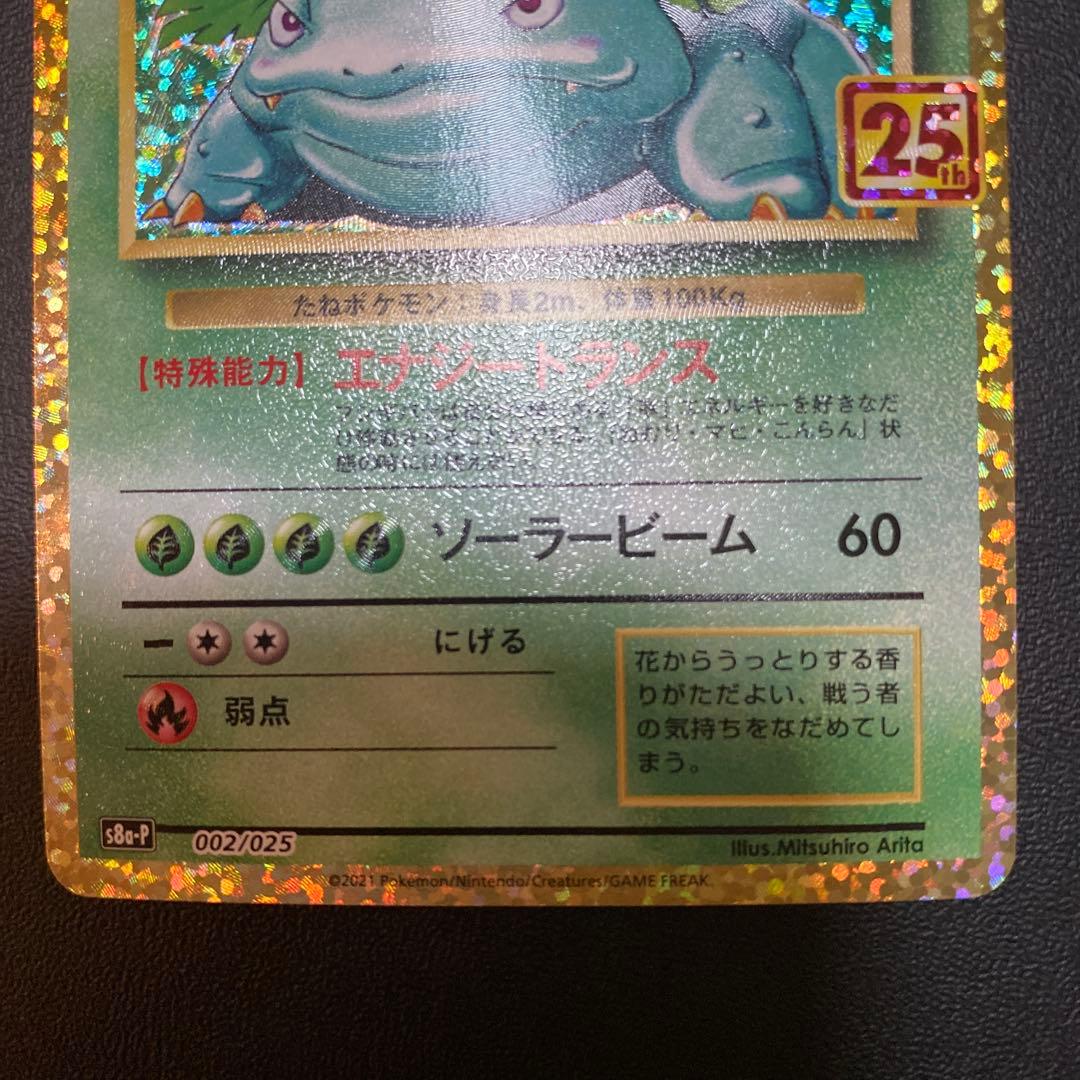 カメックス フシギバナ 25th ポケモンカード プロモカード 2枚セット