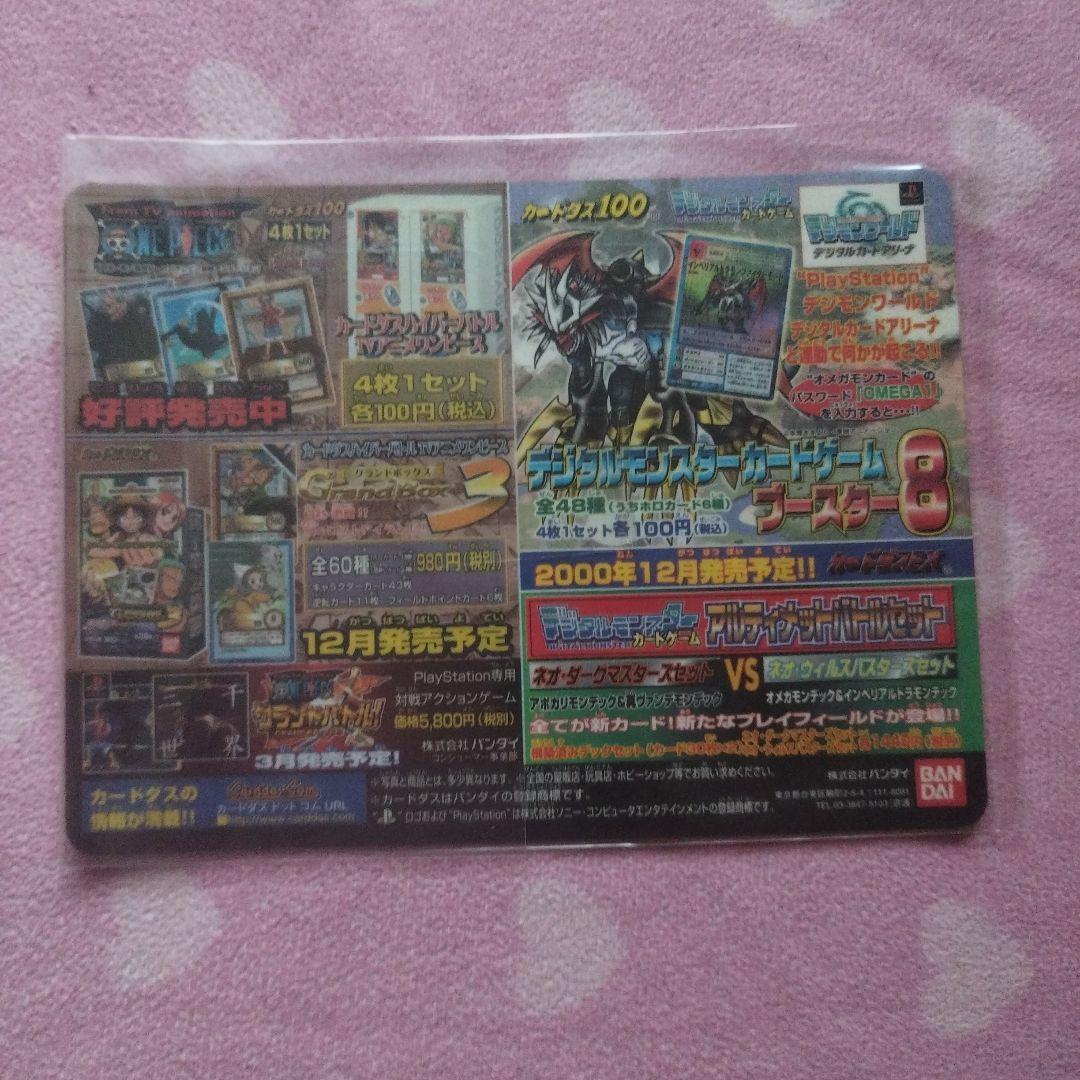 東映 アニメフェア 来場者特典カードダス ワンピース デジモン キン肉