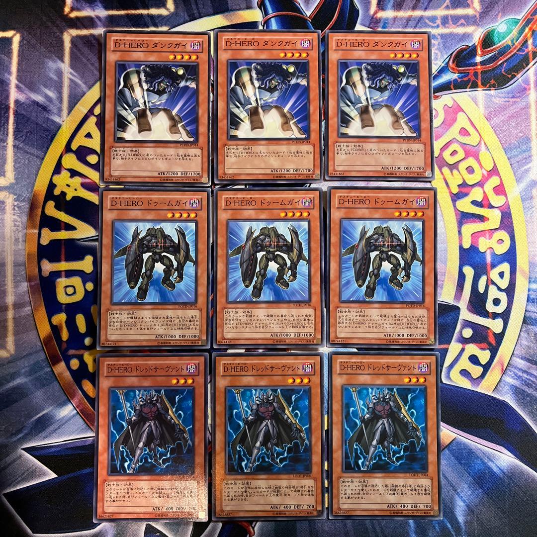 遊戯王 D-HERO デステニーヒーロー 9枚セット デッキパーツ用 - メルカリ