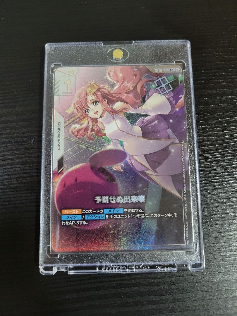 【24時間以内】予期せぬ出来事　ラクス　C＋パラレル　ガンダムカード 予期せぬ出来事/C+【白】《COMMAND》 ボーナスパック版ST01-014 販売