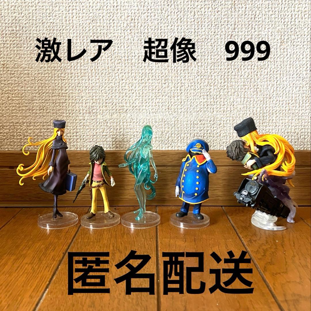 激レア　超像　銀河鉄道999　フィギュア　メーテル、哲郎、車掌、クレア　オマケ