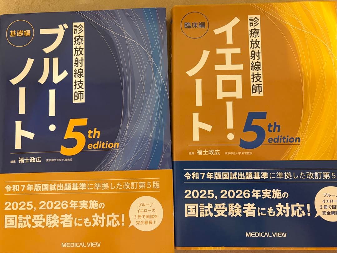 診療放射線技師 イエローノート・ブルーノート 5th editionセット 71-Au66aZzL._AC_UL210_SR210,