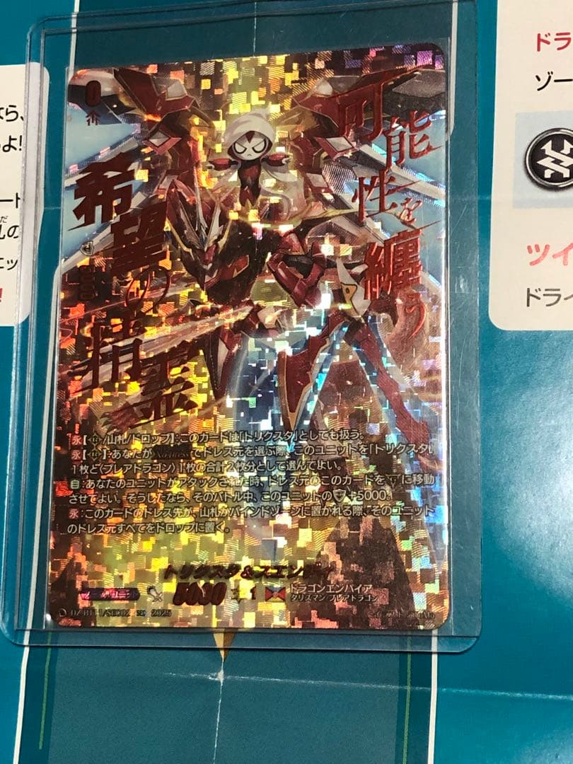 トリクスタ&スエンディ　SEC