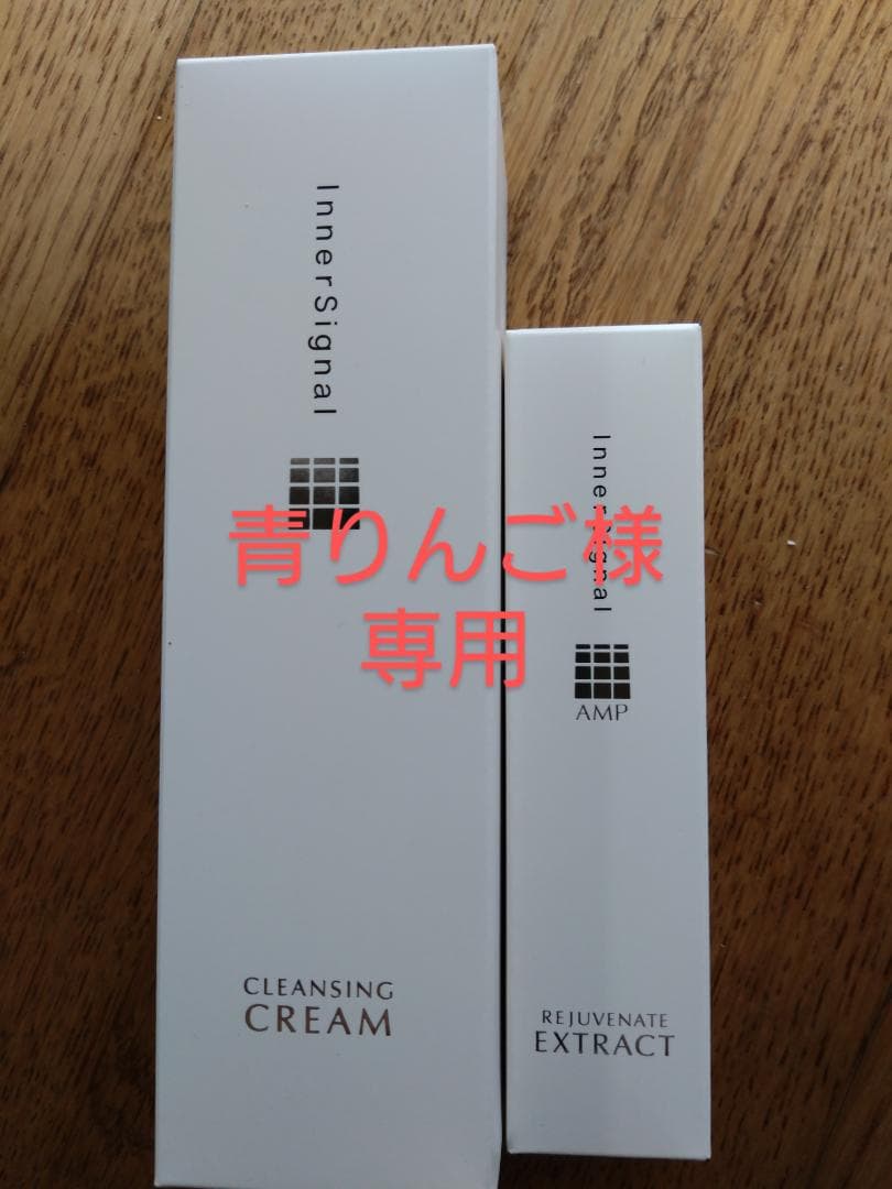 インナーシグナル　リジュブネイトエキス＋クレンジングクリーム