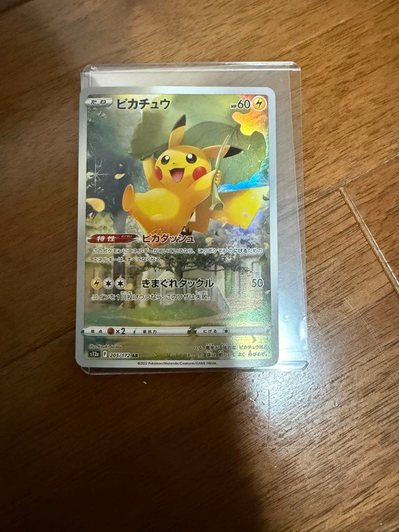 ピカチュウ AR S12a VSTARユニバース 205/172 - メルカリ