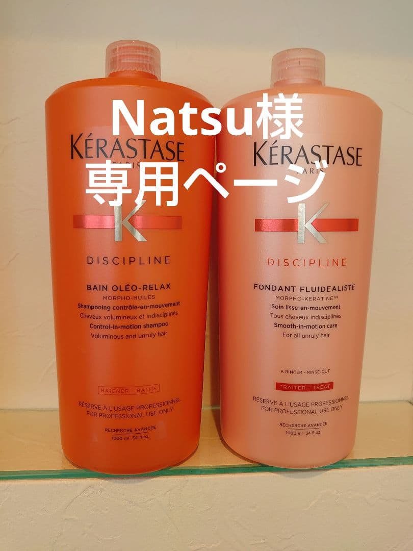 Natsuページ　ケラスターゼ