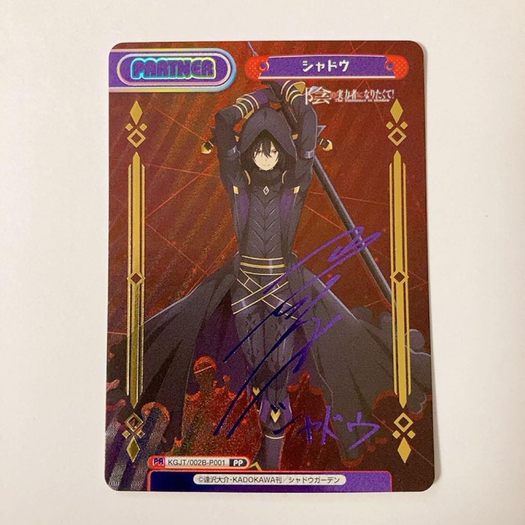 Reバース 陰の実力者になりたくて シャドウ PP サイン ブースターパック「陰の実力者になりたくて！ vol.2」 | 商品情報 | Re