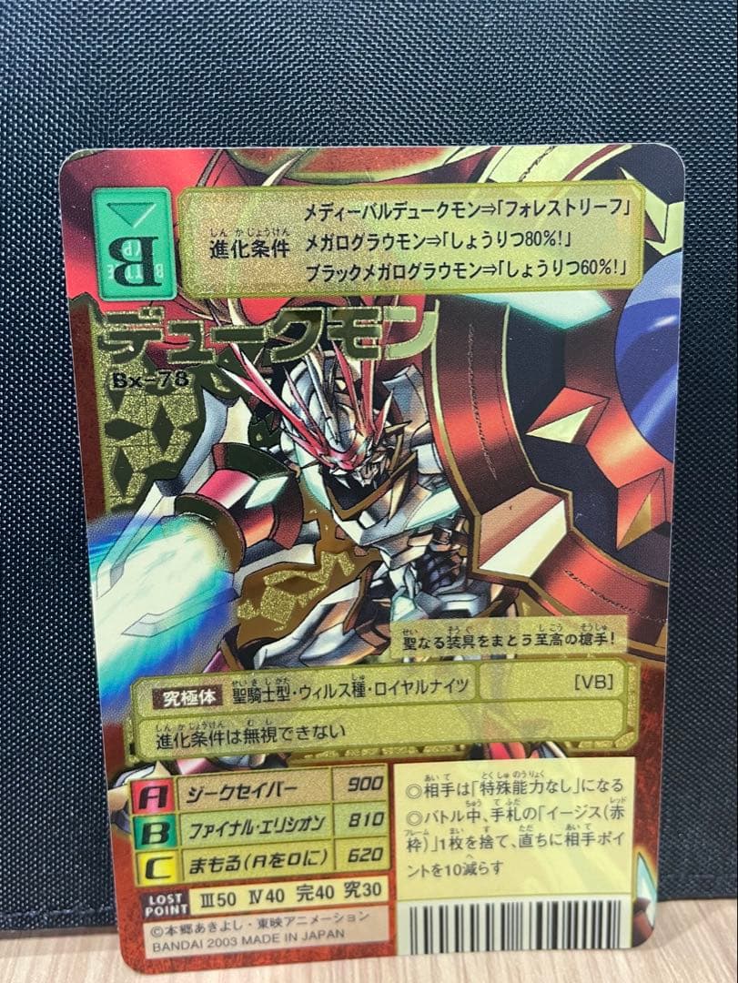 デュークモン、デジモンカード、ゴールドカード