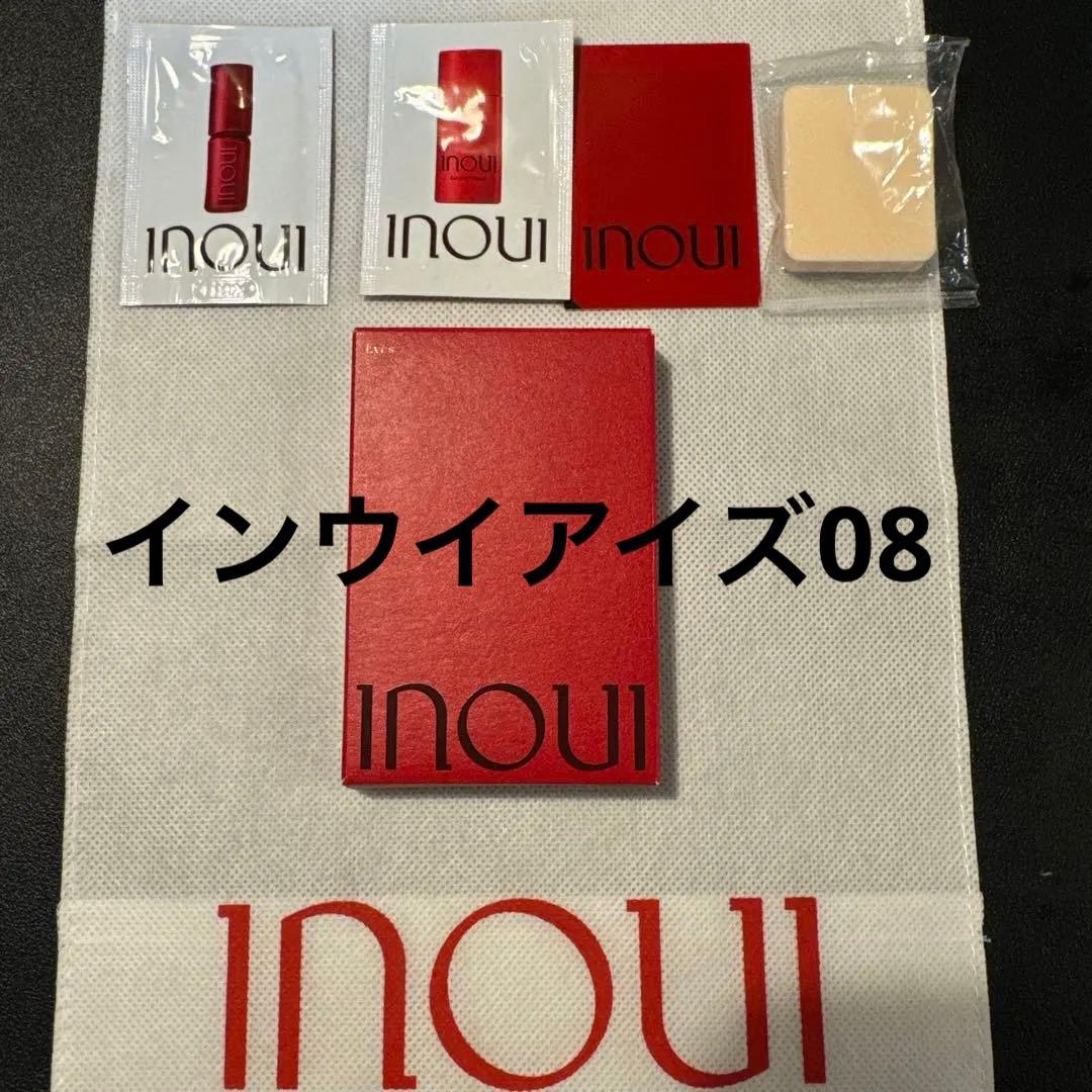 ☆限定☆人気☆インウイアイズ08 アイシャドウパレット　試供品付き