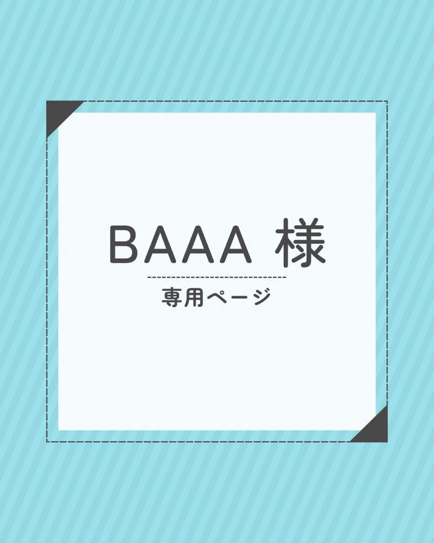 BAAAページ