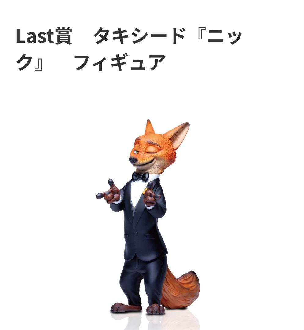 ズートピア2Happyくじ ラストワン賞 Happyくじ ハッピーくじ ズートピア2 ラストワン賞 ニック 最安値即日