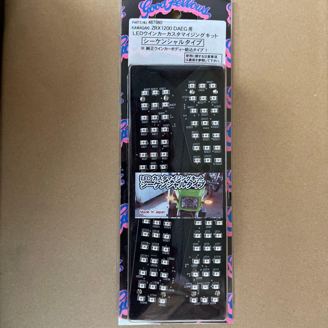 zrx1200daeg シーケンシャル　LEDウィンカー ZRX1200 ダエグ