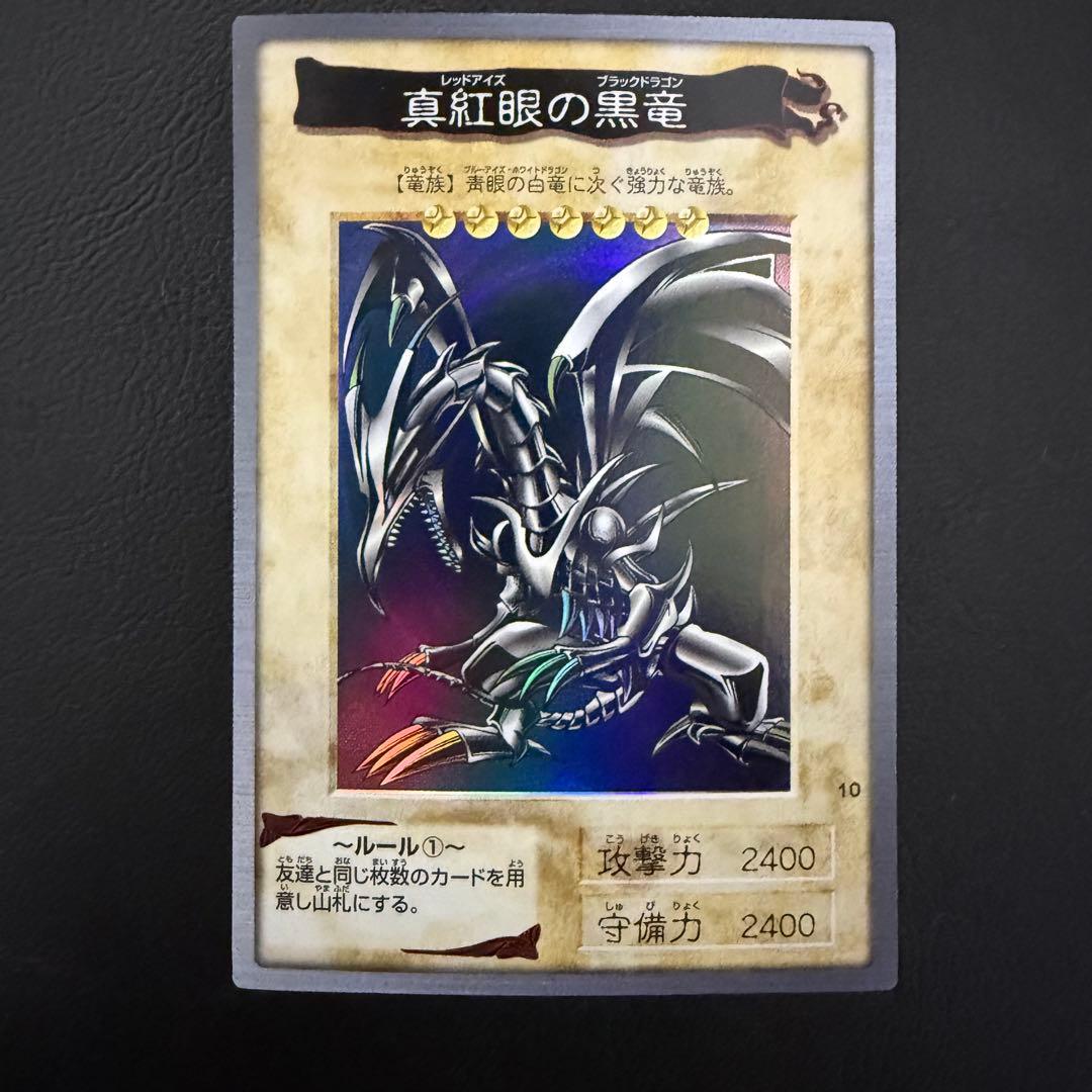 遊戯王　レッドアイズブラックドラゴン　バンダイ版