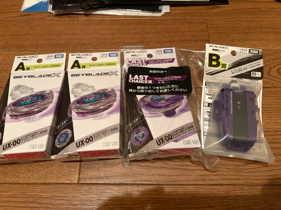 ベイブレードX DMMくじA賞2個B賞 ラストワン賞