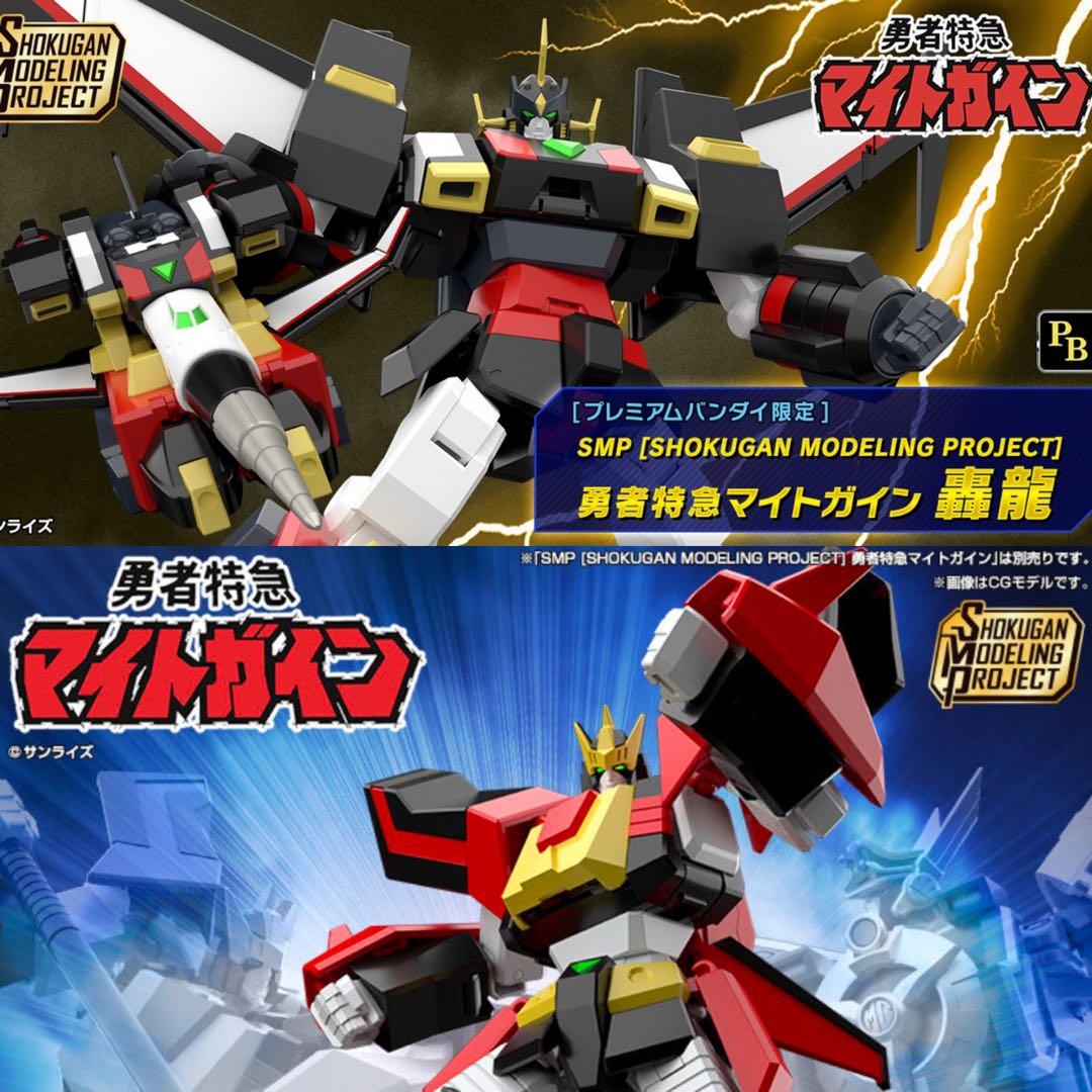 SMP勇者特急マイトガイン 飛龍&轟龍 2体セット 未開封