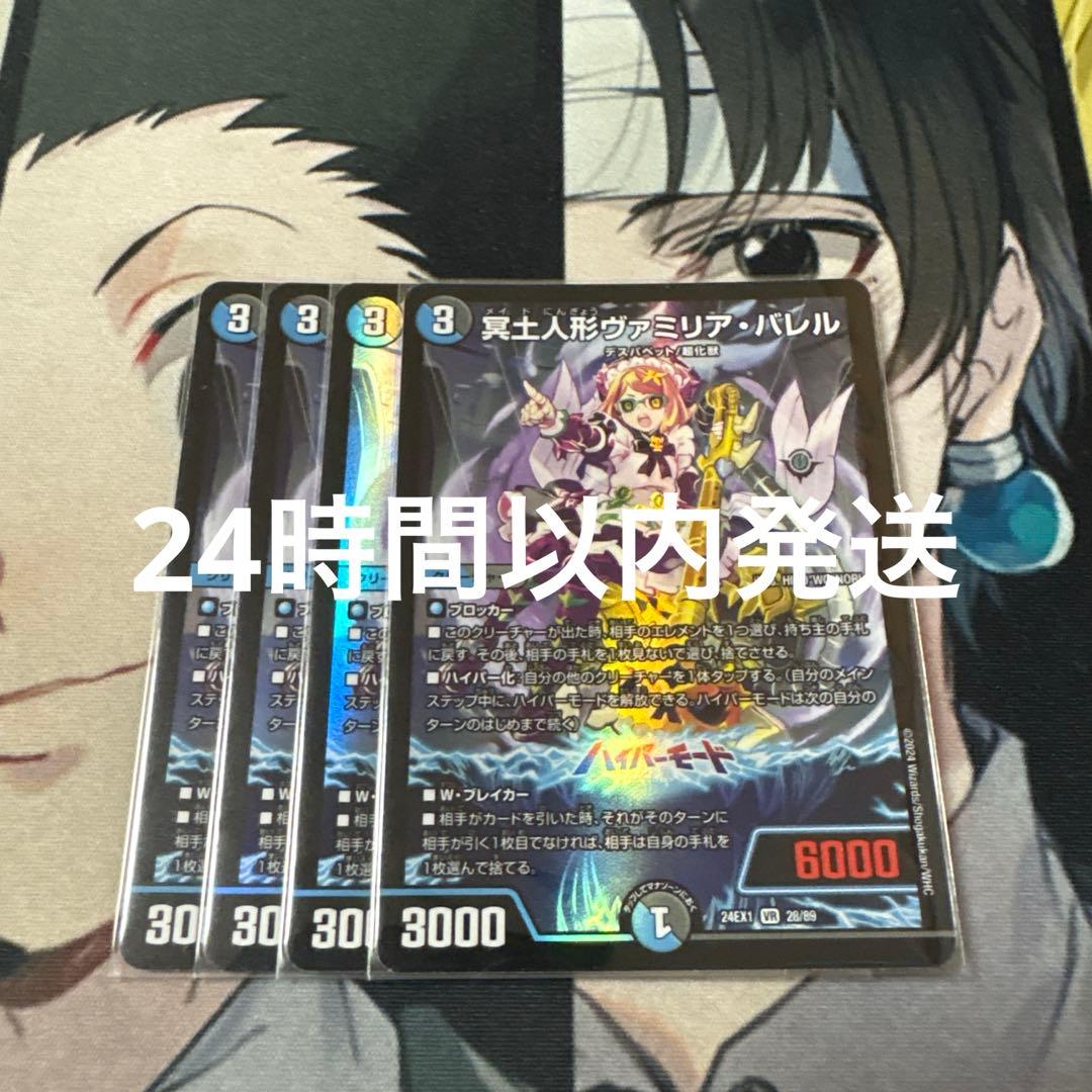 冥土人形ヴァミリア・バレル　4枚