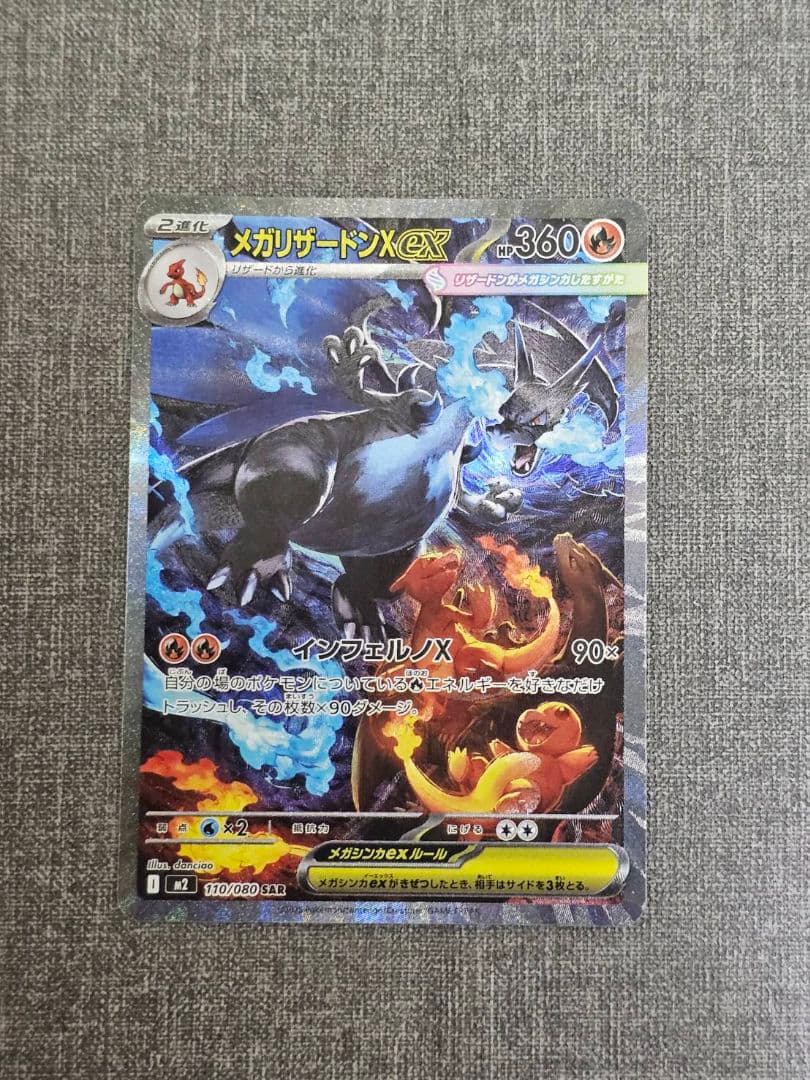 ポケカ メガリザードンX ex sar