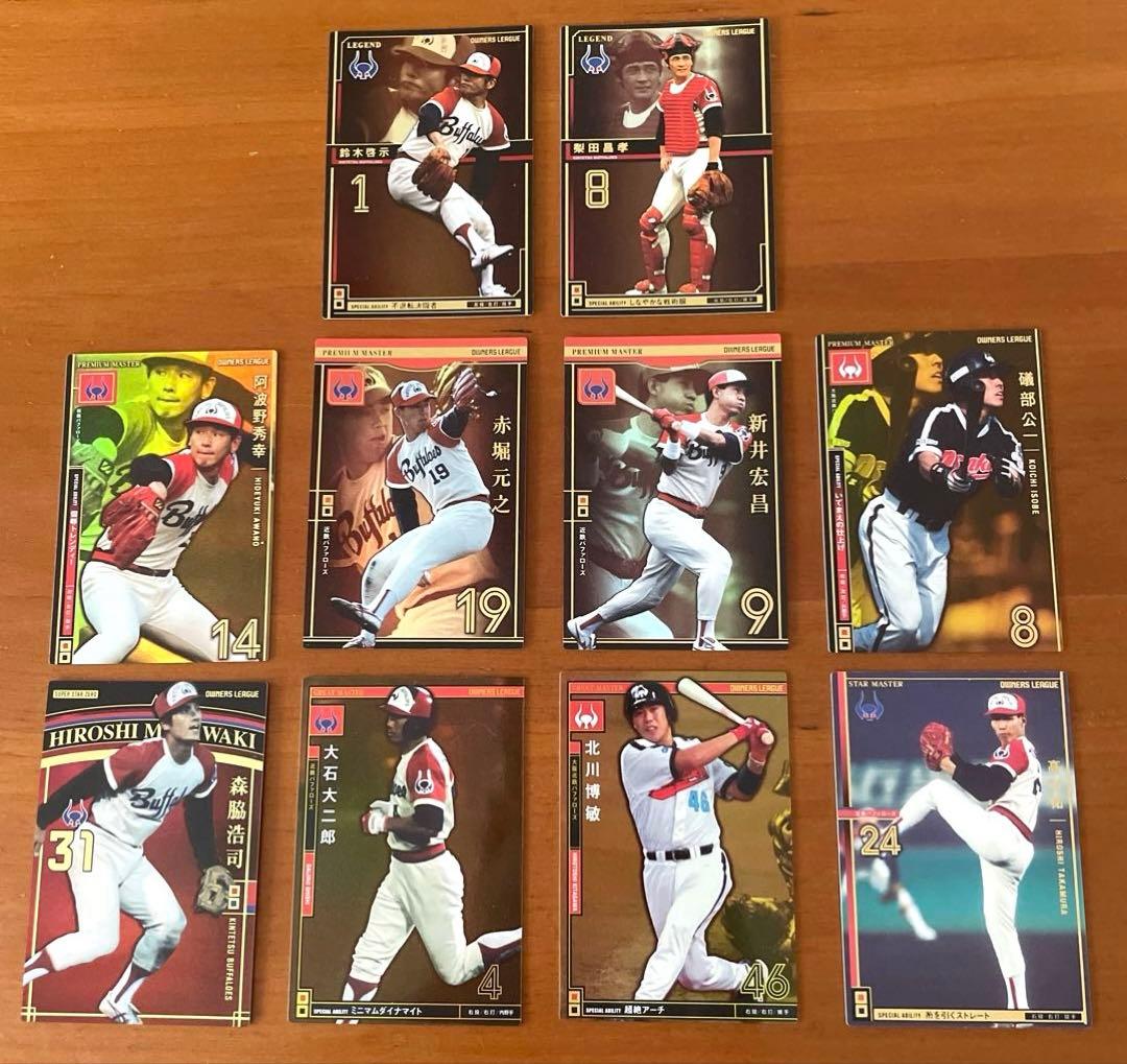 プロ野球オーナーズリーグ 近鉄バッファローズ レジェンド 他10枚