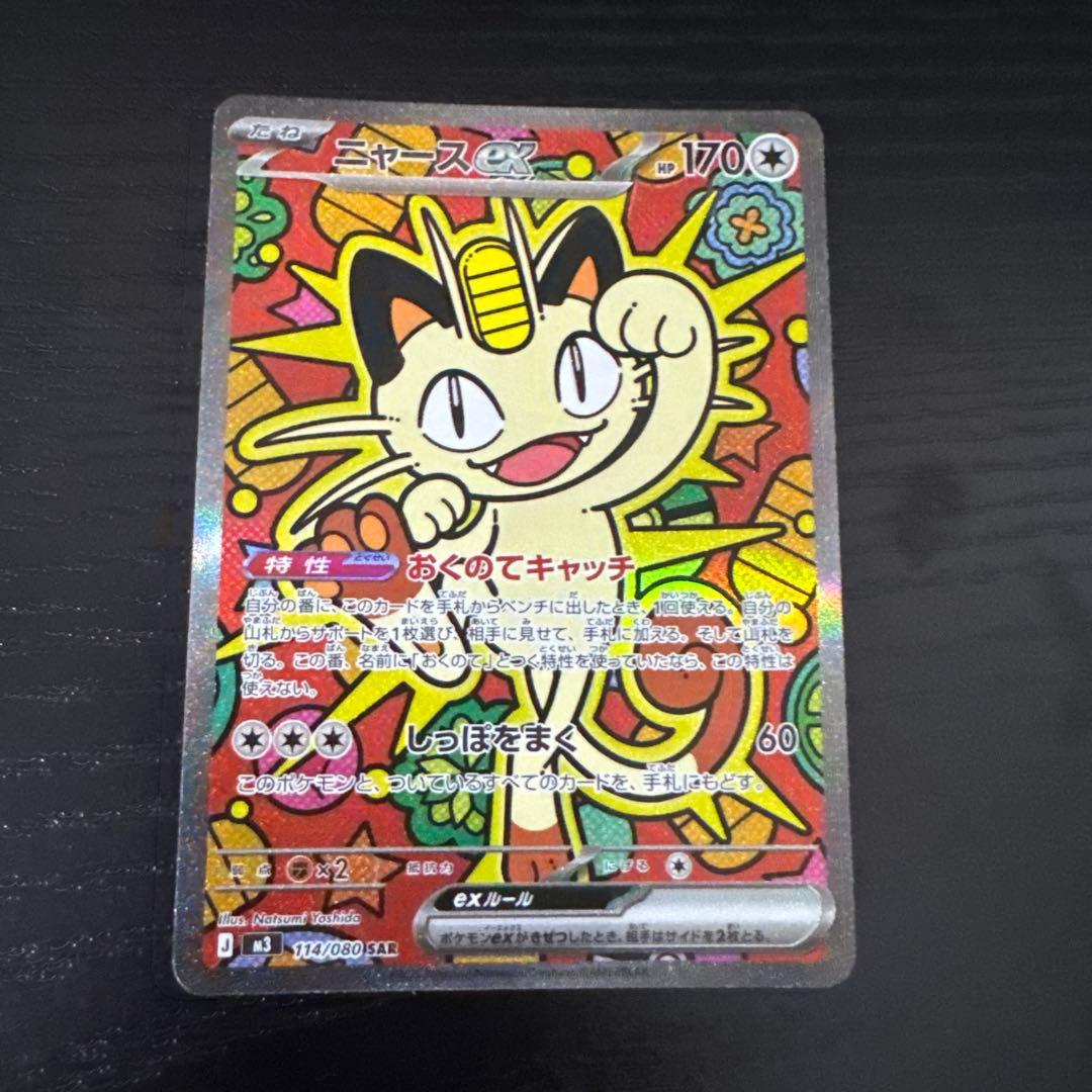 ポケモンカード ニャースEX sar - メルカリ