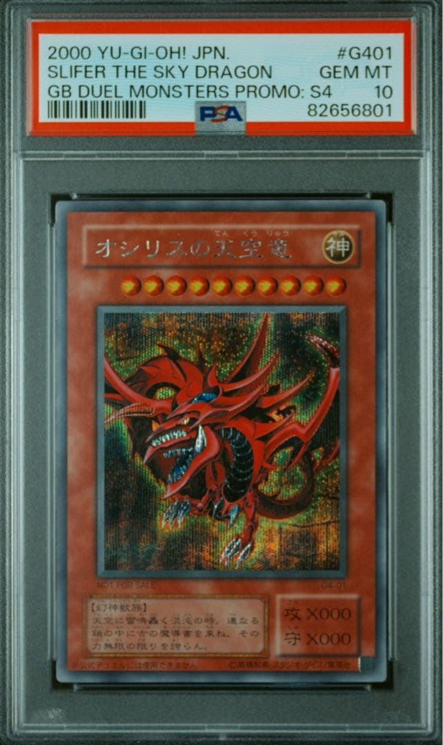 オシリスの天空竜 ラーの翼神竜 オベリスクの巨神兵 3枚連番　PSA10