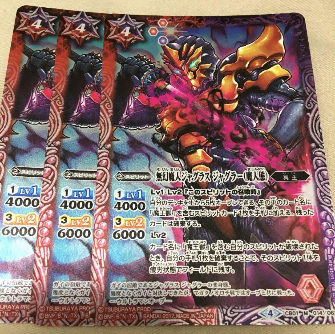 バトスピ 夢幻魔人ジャグラスジャグラー (魔人態) - メルカリ