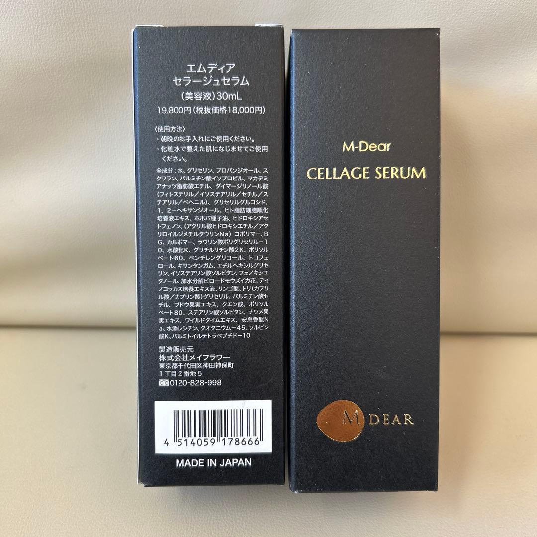 エムディア セラージュセラム 30ml