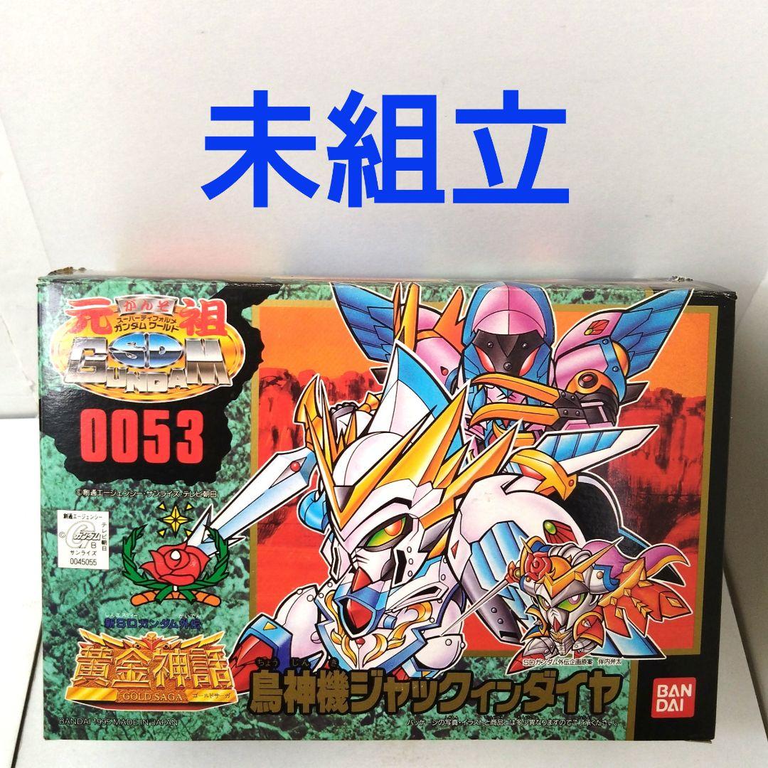 未組立完品　0053　鳥神機ジャックインダイヤ　元祖SDガンダムワールドガンプラ