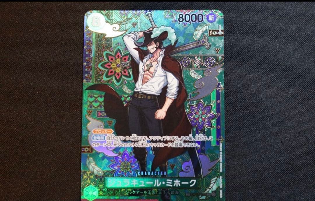 ジュラキュール・ミホーク　SP　OP12-030　SR　パラレル　蒼海の七傑 ジュラキュール・ミホーク SP OP12-030 SR パラレル 蒼海の七傑 - メルカリ