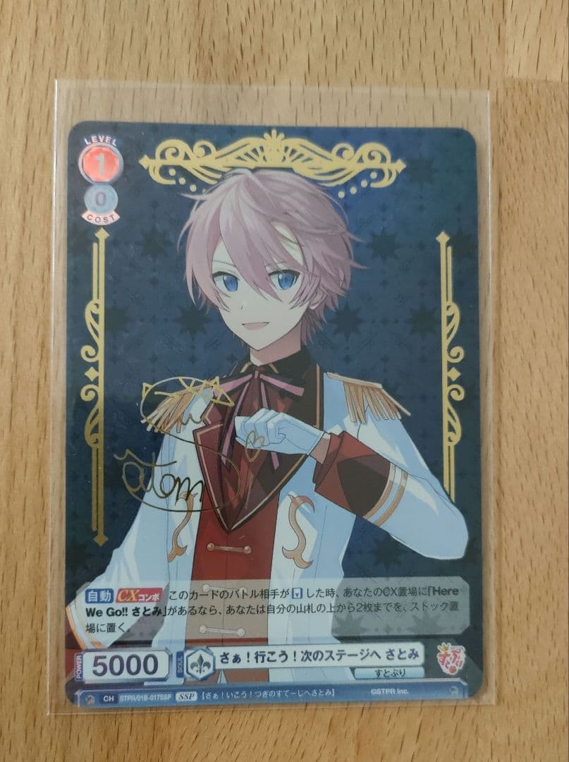 ヴァイスシュヴァルツ すとぷり さとみくんサイン入り カード WSB SSP