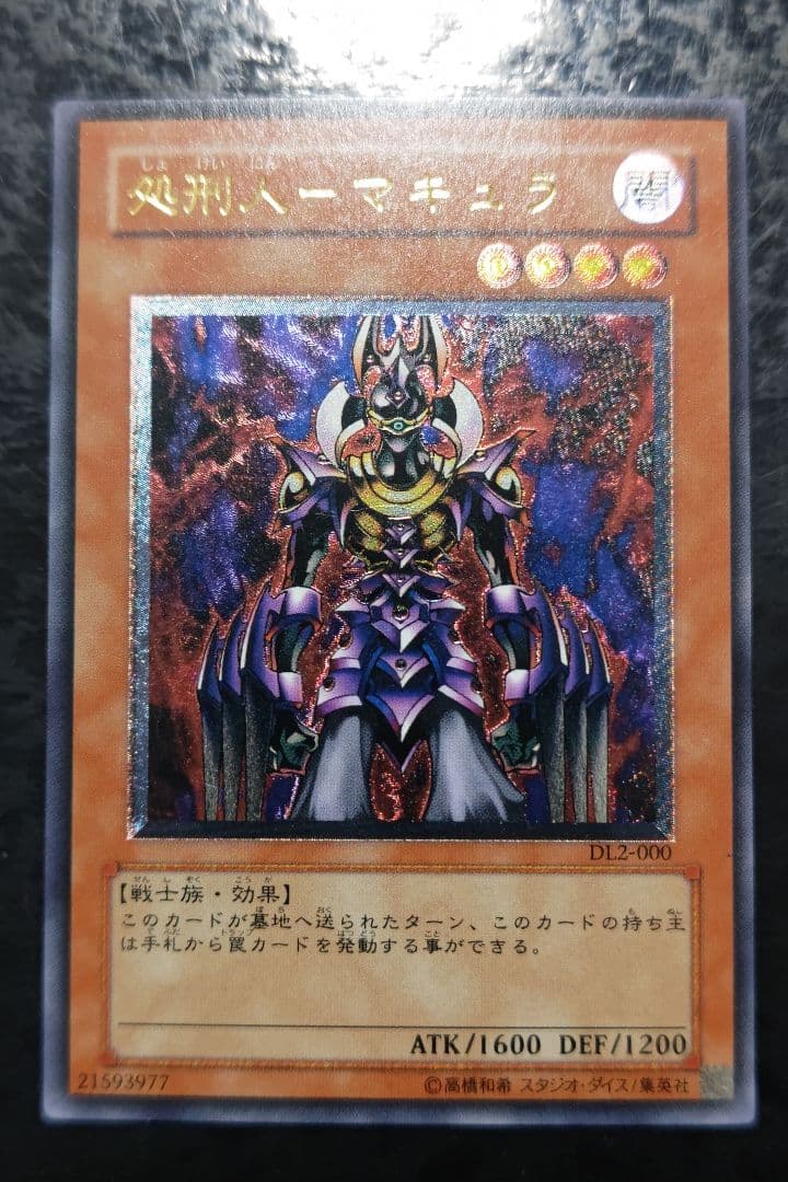 遊戯王　処刑人ーマキュラ　アルティメットレア　良品 Amazon.co.jp: 遊戯王OCG 処刑人-マキュラ アルティメットレア DL2-000