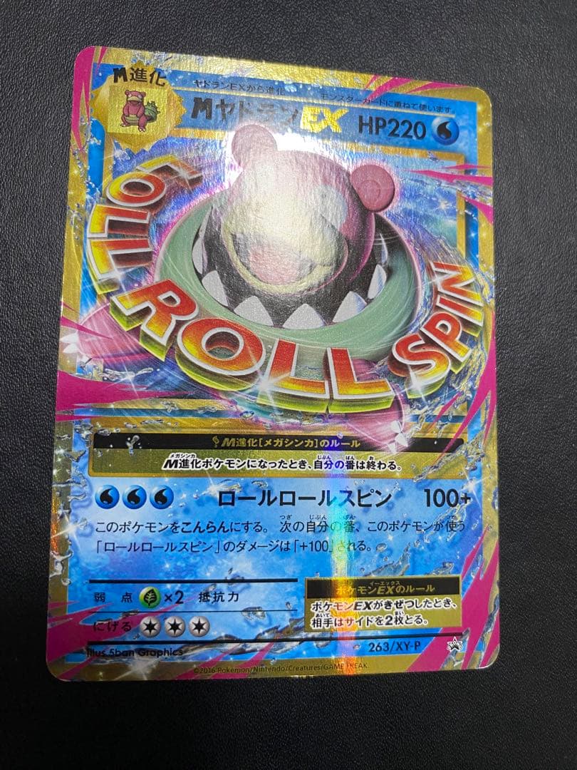 MヤドランEX：スペシャルパック MヤドランEX+なみのりピカチュウ