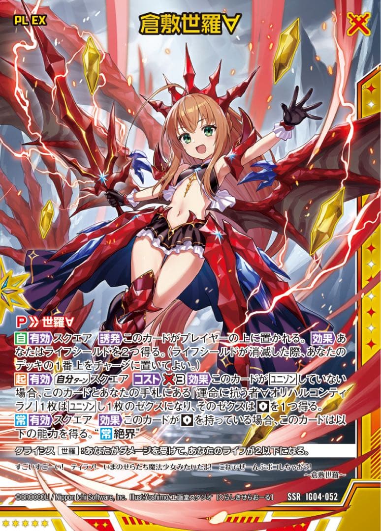 Z/X ゼクス IG04-052 倉敷世羅∀ SSR 未開封 - メルカリ