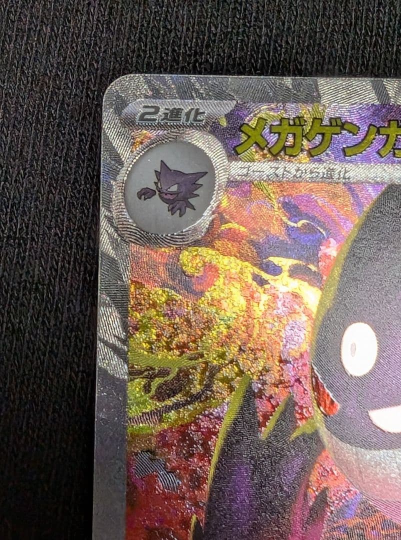 ポケモンカード メガゲンガーex sar ロケット団のミュウツーex sar