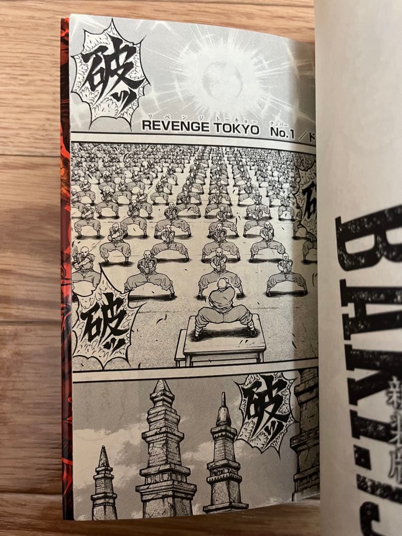 初版 新装版 バキ 1〜18巻 全巻 セット 帯付き 範馬刃牙 読み切り収録