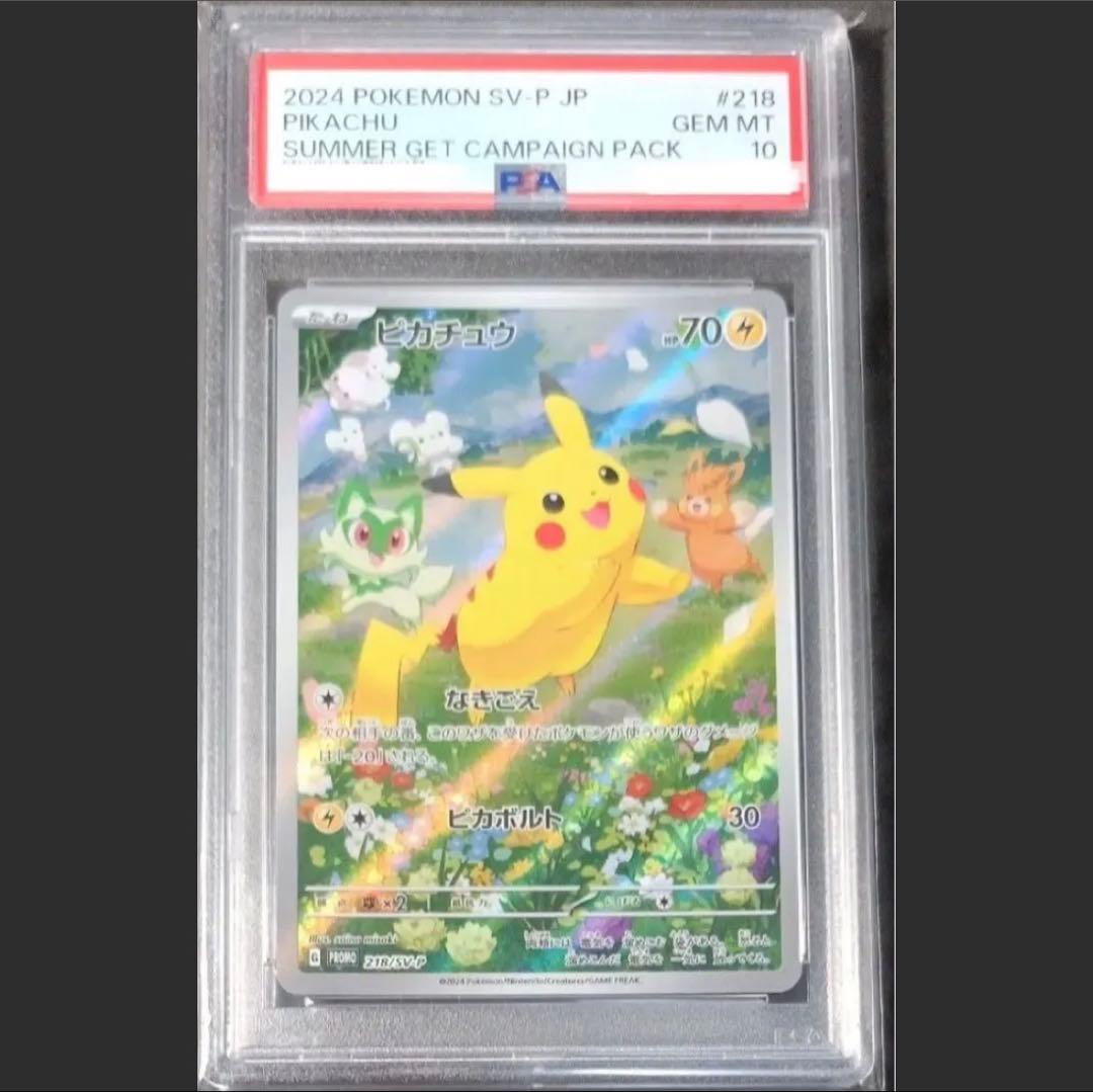 ポケモンカードゲーム　ポケカの夏がキタ！ プロモ　ピカチュウPSA10 2026年最新】夏ポケカ psa10の人気アイテム - メルカリ