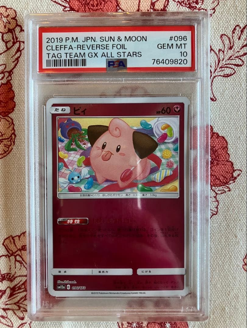 【PSA10】ピィ　ミラー　096/173 はりきりドロー