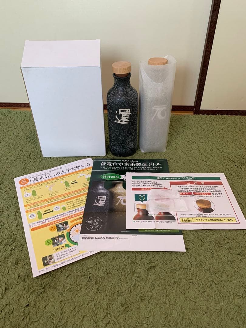 還元くんボトル ２本セット850 m １本は新品