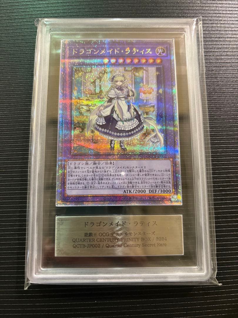 遊戯王　ドラゴンメイドラティス　ars10