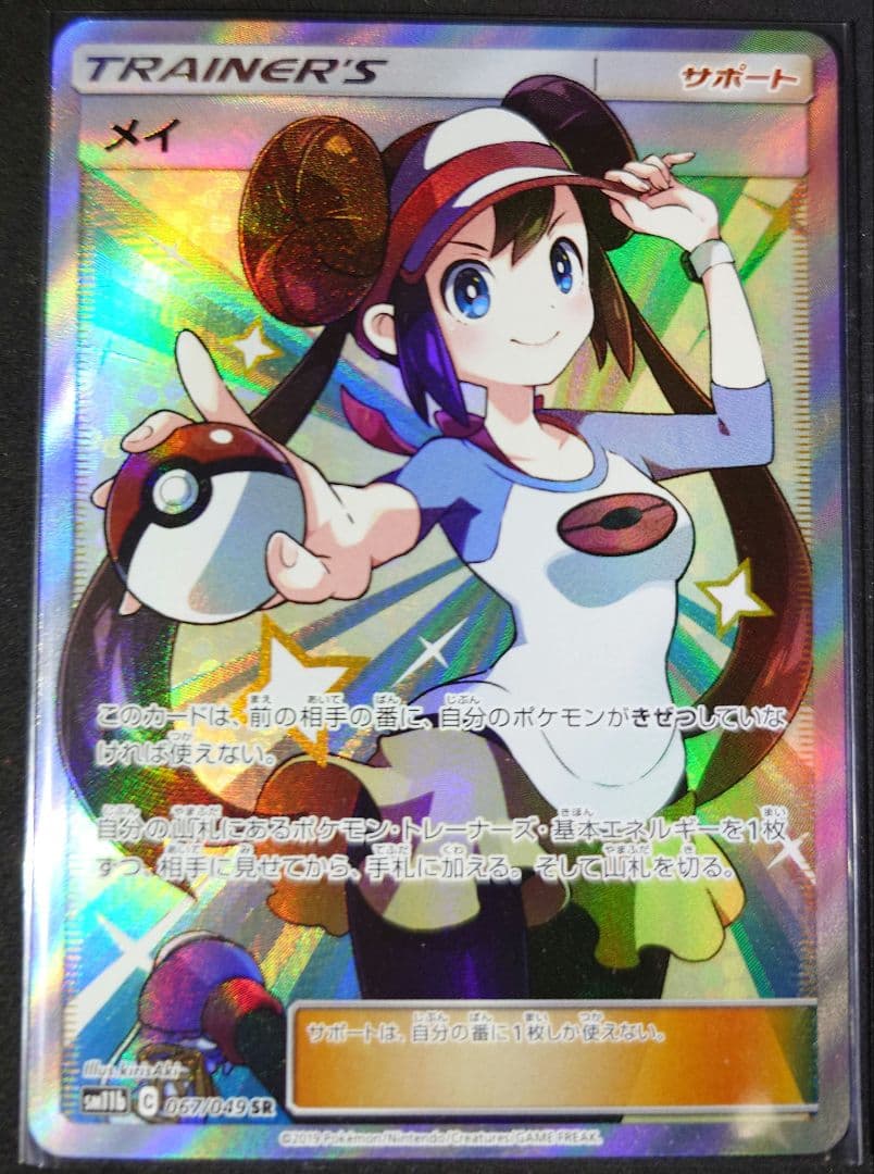 ポケモンカード メイ SR 067/049 ドリームリーグ PSA10】 メイ (SR) {067/049} [SM11b/ドリームリーグ] [SM] - magi通販
