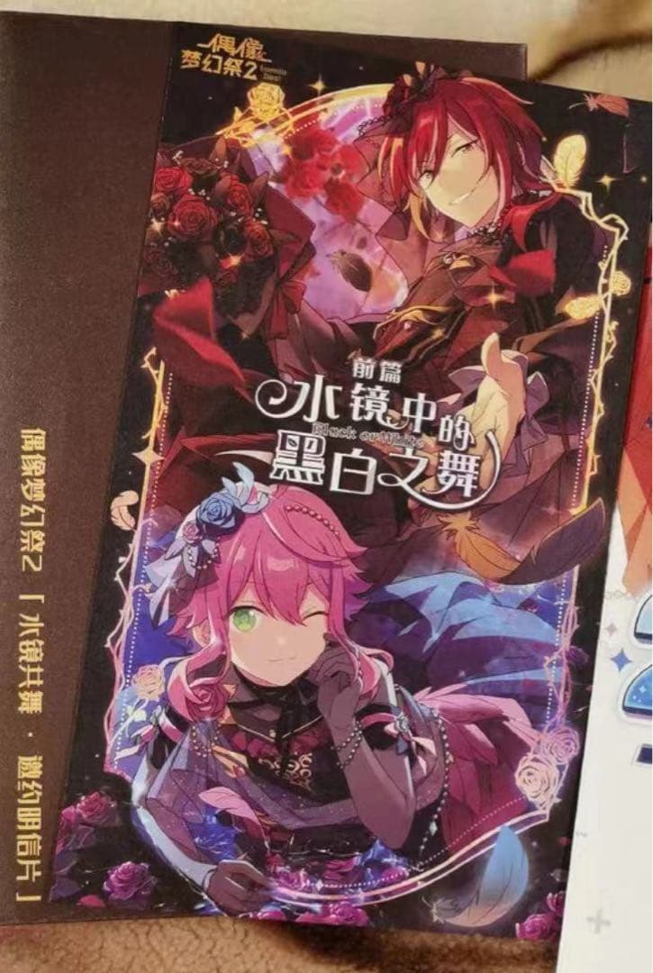 あんスタ 逆先夏目 姫宮桃李 中国オフライン 特典 ポストカード #070