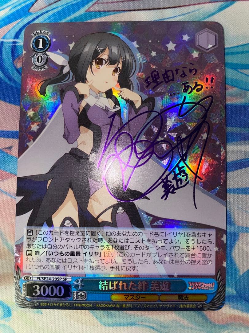 プリズマイリヤ　結ばれた絆　美遊　sp サイン