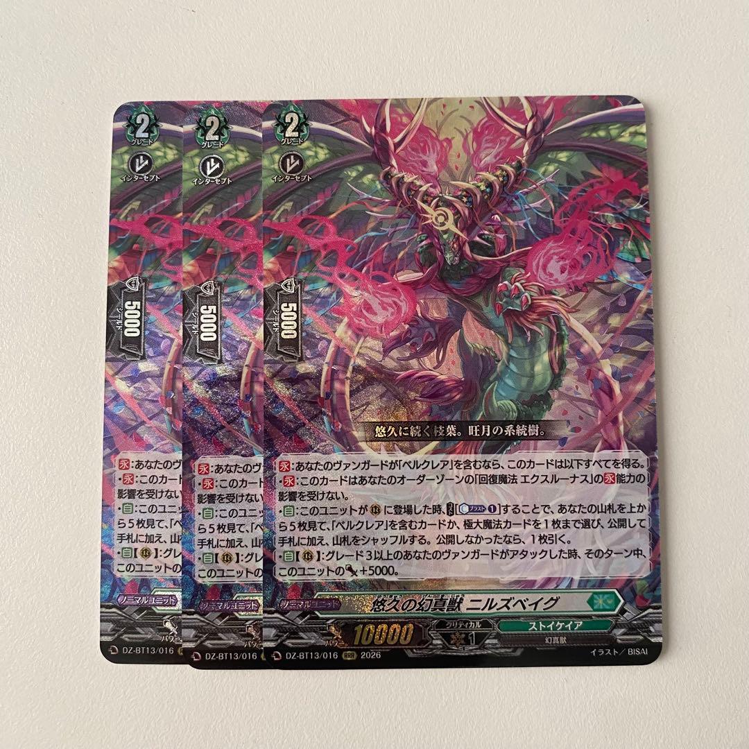 ヴァンガード 幻真星戦 ニルズベイグ RRR 3枚セット - メルカリ