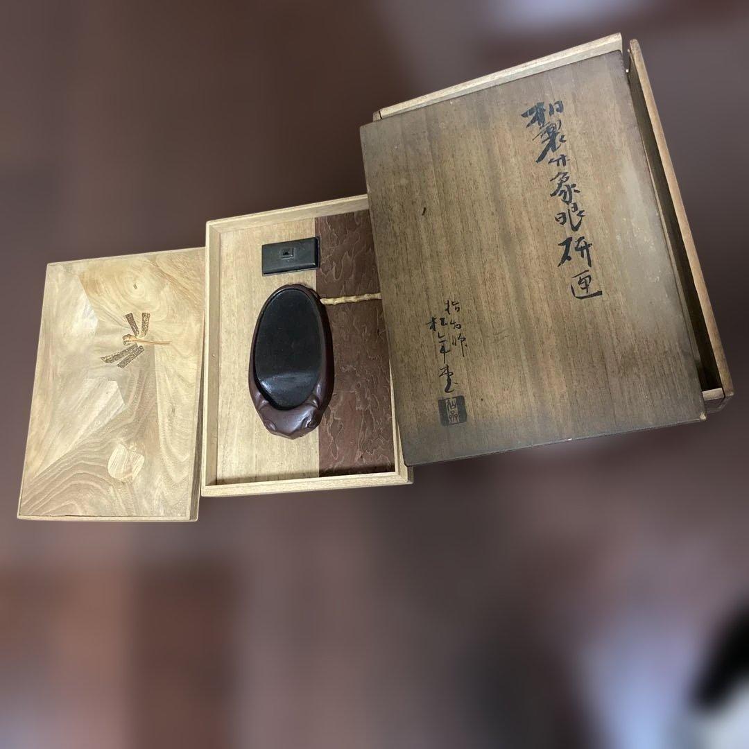 和製竹斎眼研画　硯