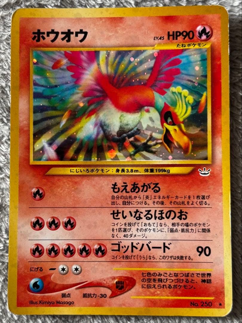 旧裏　ホウオウ ★ 拡張パック第3弾 めざめる伝説 PSA8】ポケモンカード旧裏 ホウオウ 拡張パック第3弾 めざめる伝説
