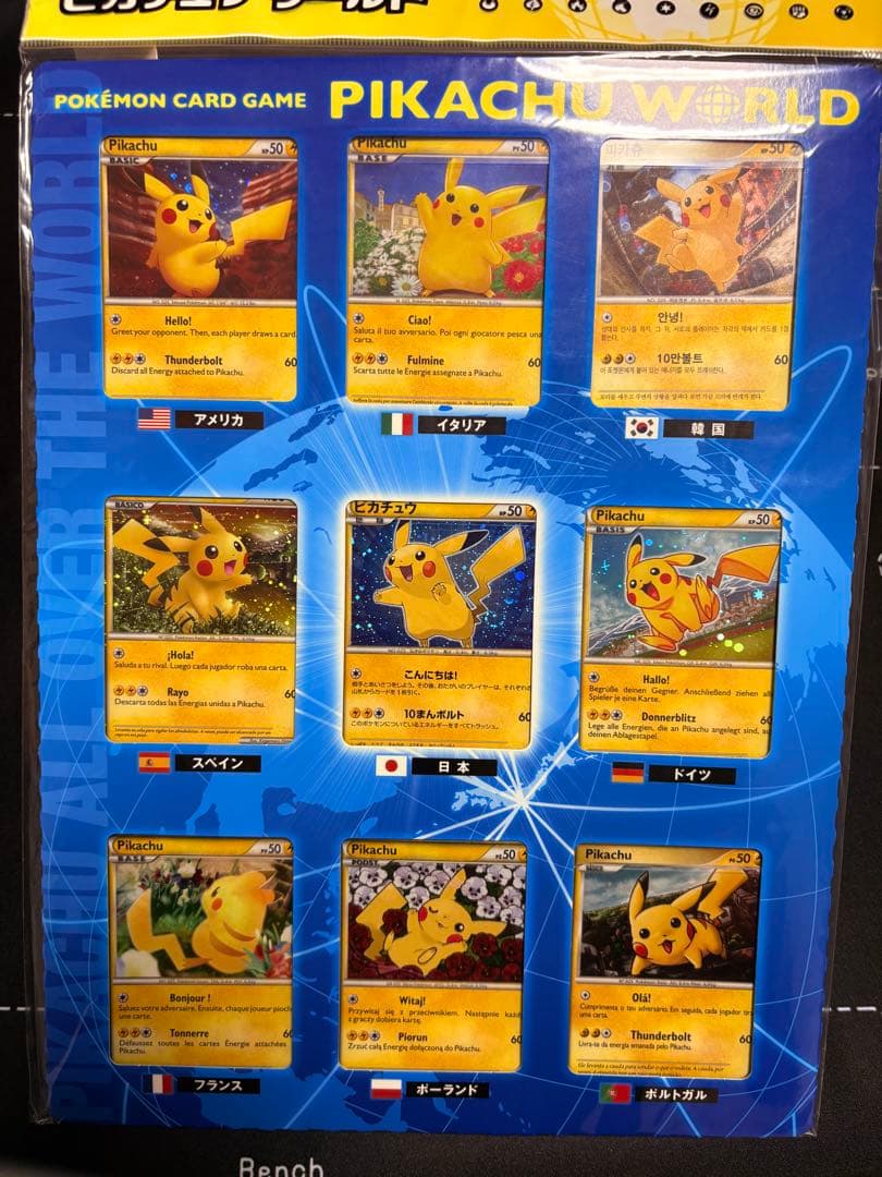 ピカチュウ WORLD 未開封 - メルカリ