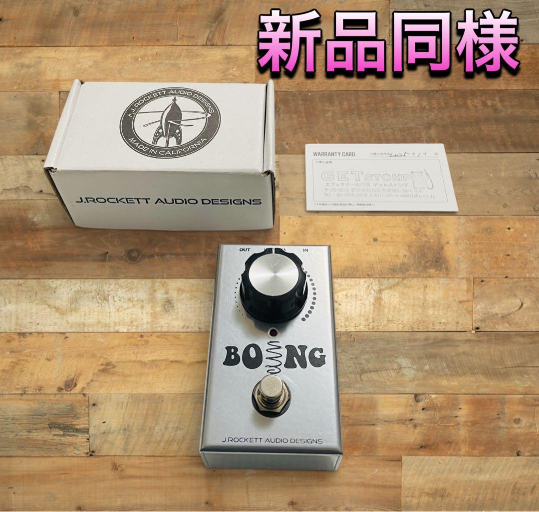 (新品同様)J. Rockett Audio Designs BOING
